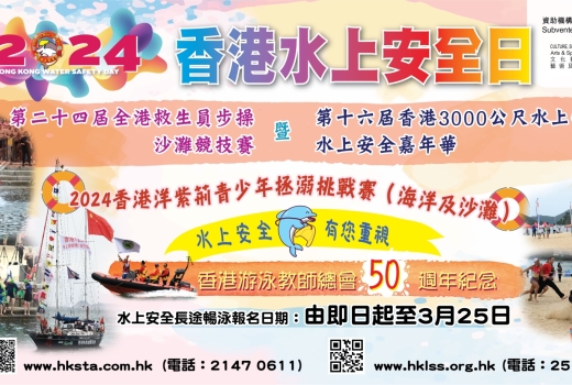 水上安全日Banner 2024-v9