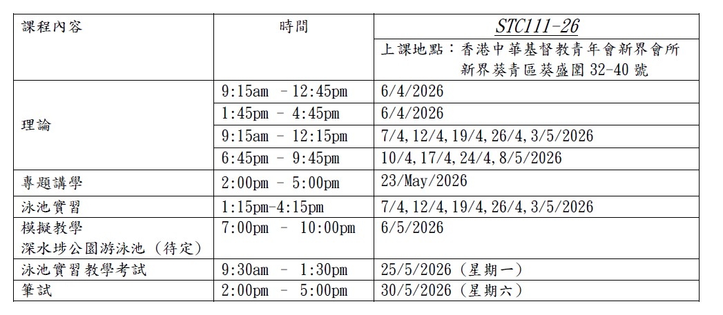 本页图片/档案 - STC111-26 Schedule